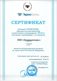 Сертификат дилера официального дилера Midea