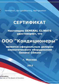 Сертификат официального дилера General Climate