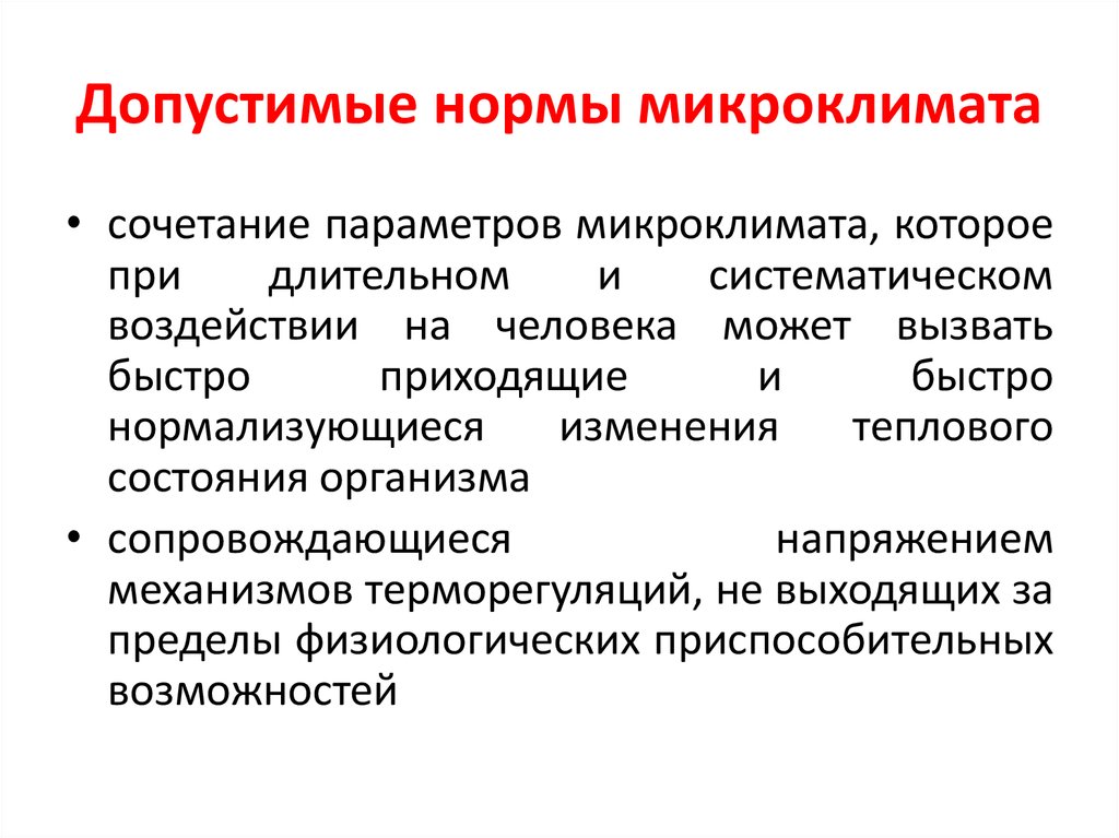 Работы в нагревающем микроклимате