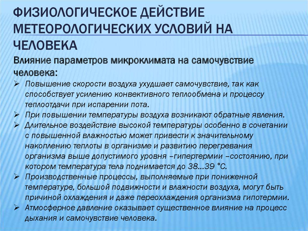 Работы в нагревающем микроклимате