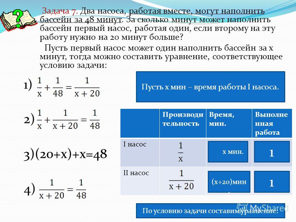 Решить задачу про. Решение задач с насосами. Задачи на производительность схема. Задачи на 3 насоса. Задача про насосы.