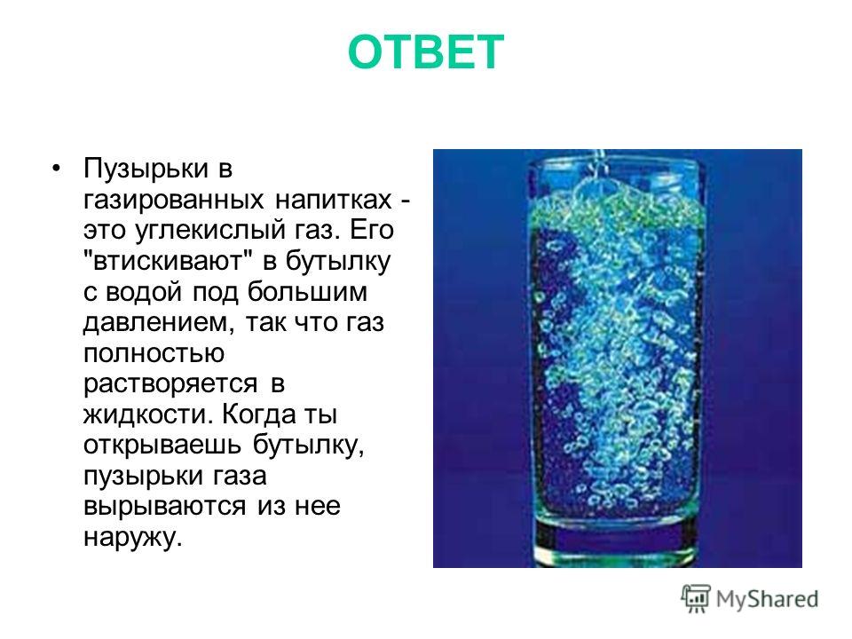 Кипение углекислым газом. Углекислота в воде. Пузырьки газировки. Растворение углекислого газа. Растворение диоксида углерода в воде.