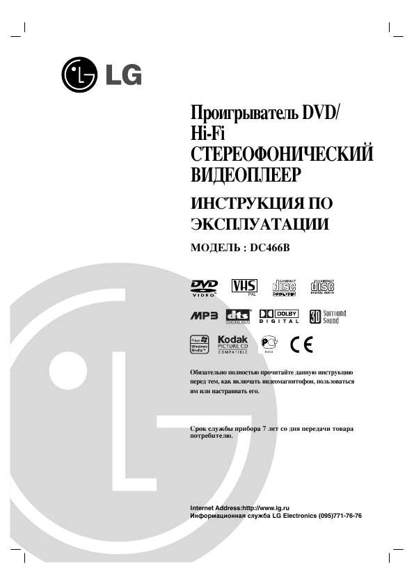 Ld инструкция. LG DC-466b. LG DC 466 инструкция. LG dc466b инструкция на русском. Кондиционер LG инструкция.