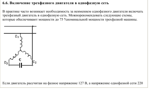 Калькулятор расчета пускового конденсатора