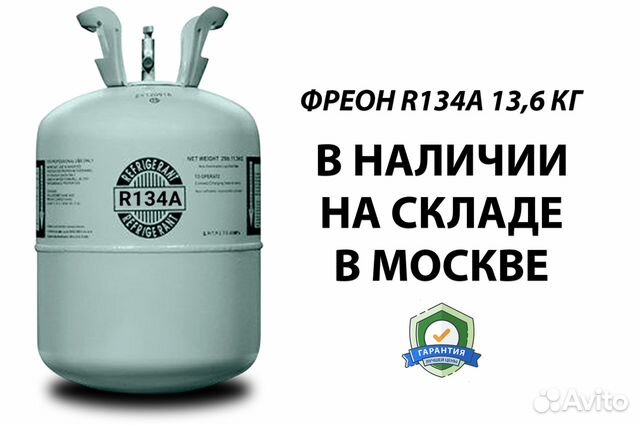 Фреон волгоград кировский. Фреон r134a autech. Хладон Абакан. Фреон лого. Climalife r134 1кг.