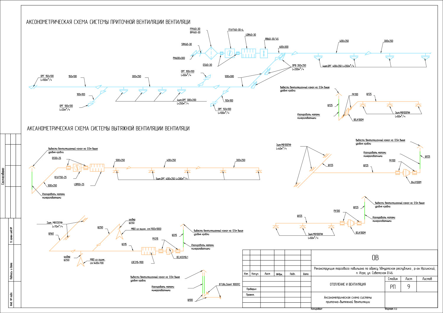 Исполнительная схема воздуховодов