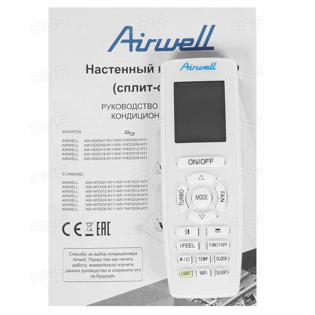 Airwell пульт инструкция. Кондиционер Airwell пульт управления. Пульт от кондиционера Airwell инструкция. Кондиционер Airwell пульт инструкция. Пульт от кондиционера Airwell инструкция к пульту управления.