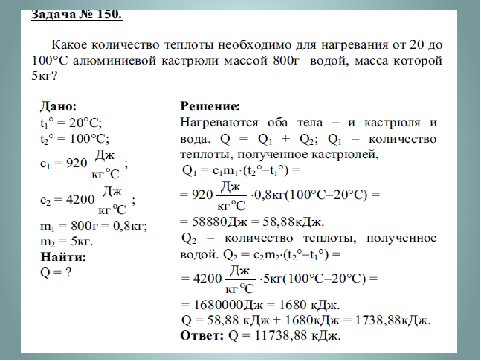 В калориметр теплоемкостью которого можно пренебречь. Задачи на температуру 10 класс физика. Задачи по физике на плавление.