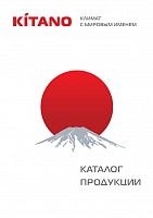 Каталог Kitano - 2015 (Kitano CAC&RAC 2015)