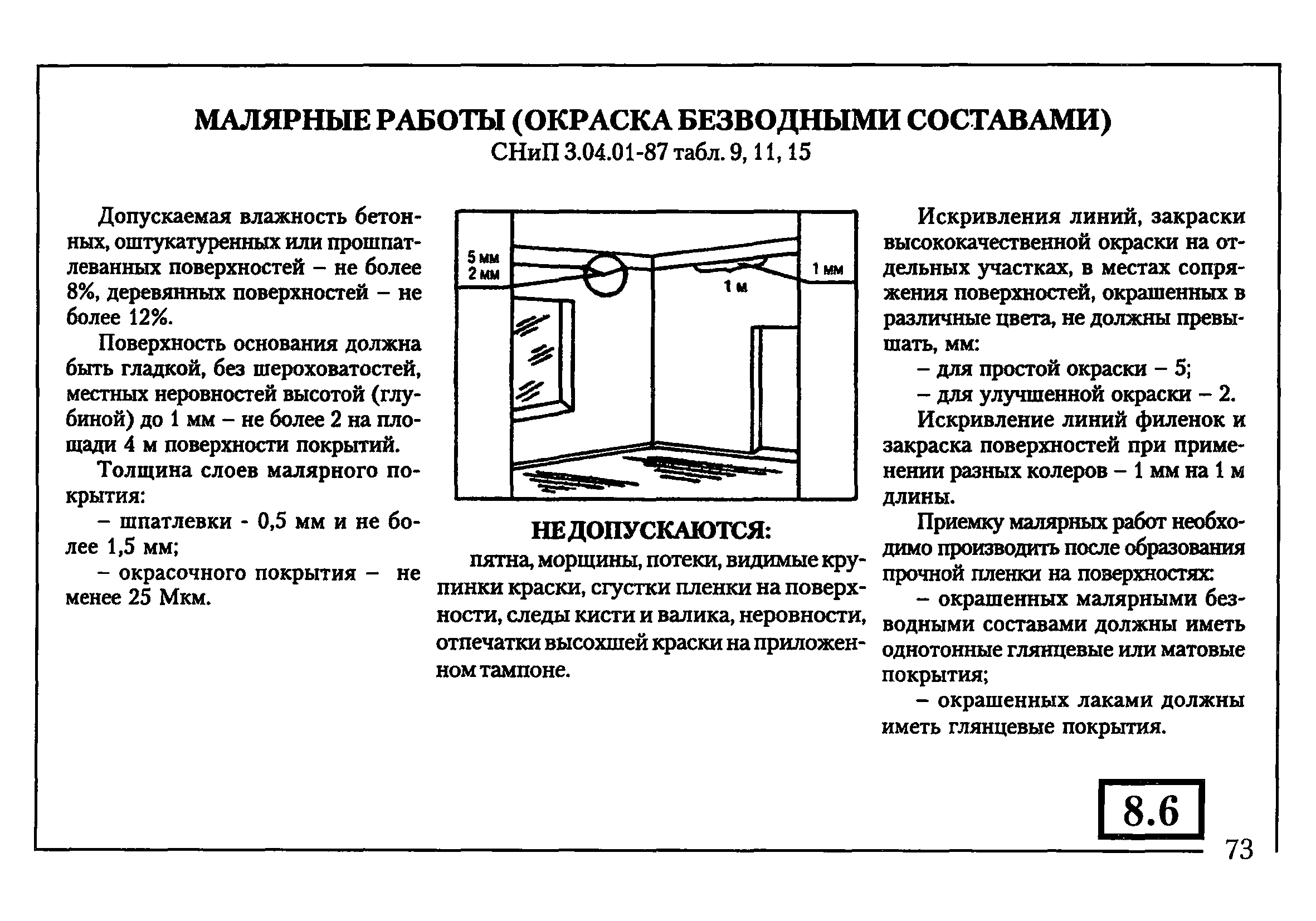 Требования предъявляемые к машинам