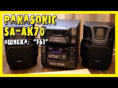 ✔️Ремонт музыкального центра Panasonic SA-AK70.