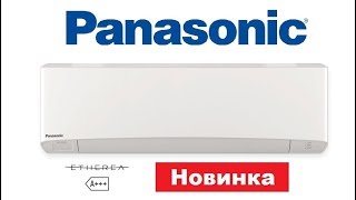 Видео Видеообзор Кондиционера Panasonic Etherea CS Z35TKEW Inverter Новинка 2017 г. (автор: Сплит-Юг Анапа)