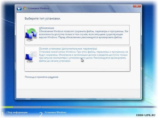 Vybiraem-punkt-polnaya-ustanovka-Windows-7