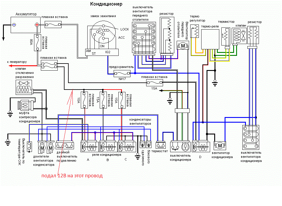 Электросхема кондиционера акцент тагаз