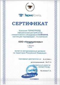 Сертификат дилера официального дилера Samsung